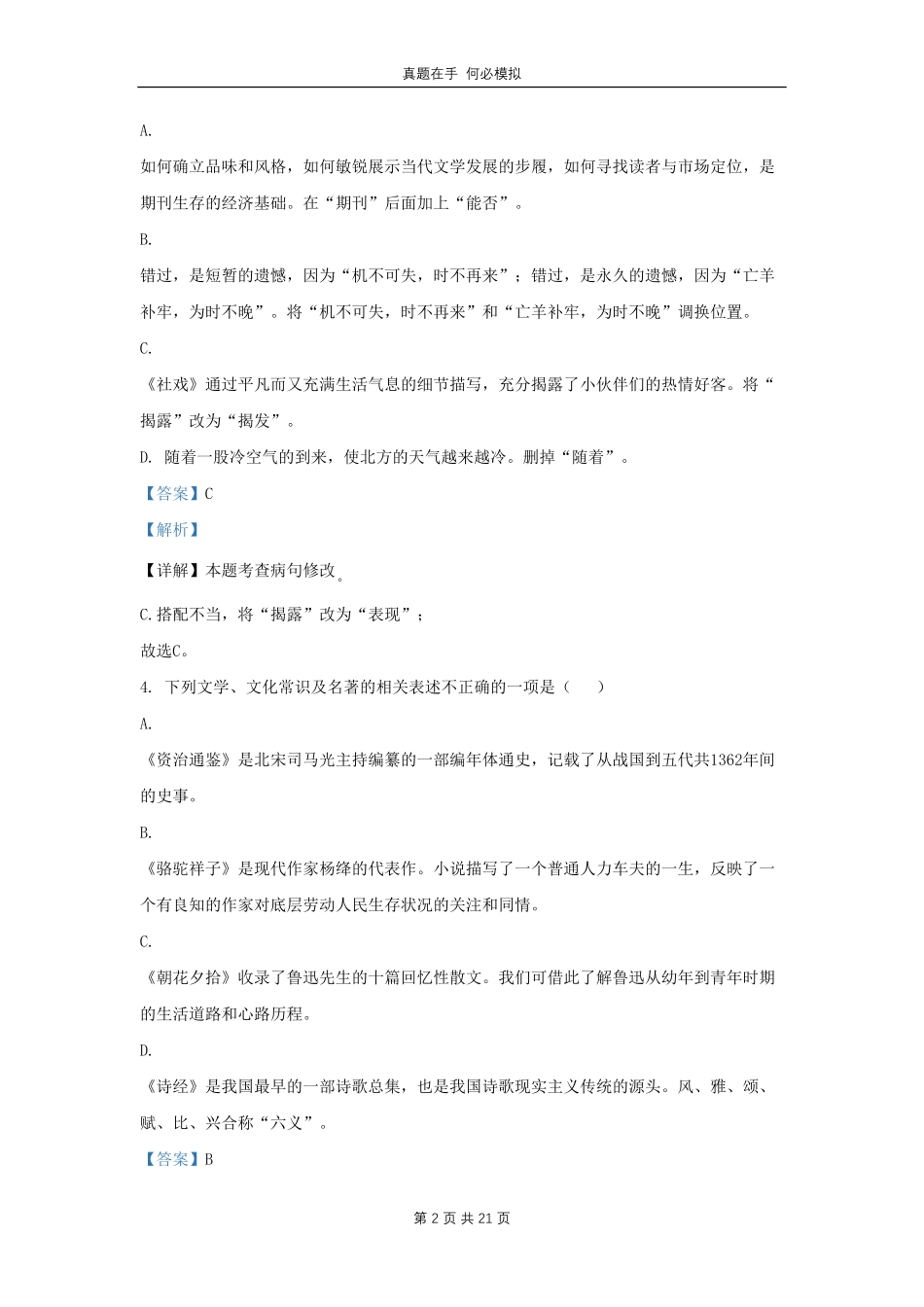 黑龙江省哈尔滨市香坊区九年级上学期语文12月月考试题及答案.pdf_第2页