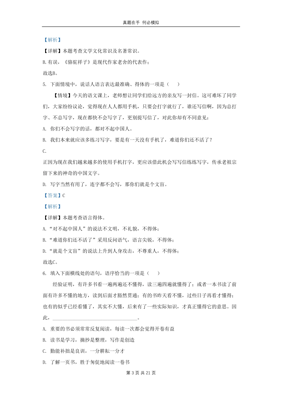 黑龙江省哈尔滨市香坊区九年级上学期语文12月月考试题及答案.pdf_第3页