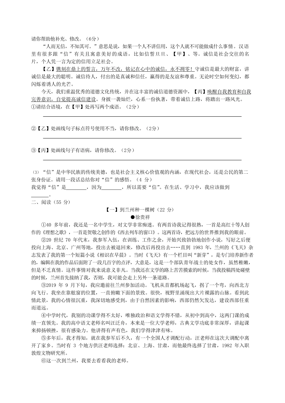 2023-2024学年安徽省亳州市涡阳县八年级上学期期中语文试题及答案.pdf_第2页
