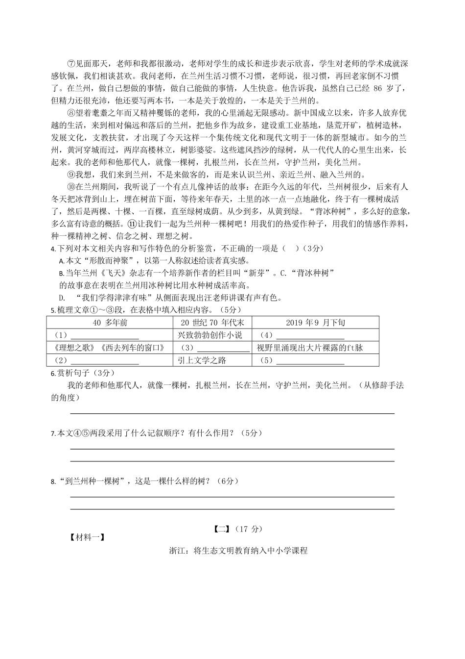 2023-2024学年安徽省亳州市涡阳县八年级上学期期中语文试题及答案.pdf_第3页