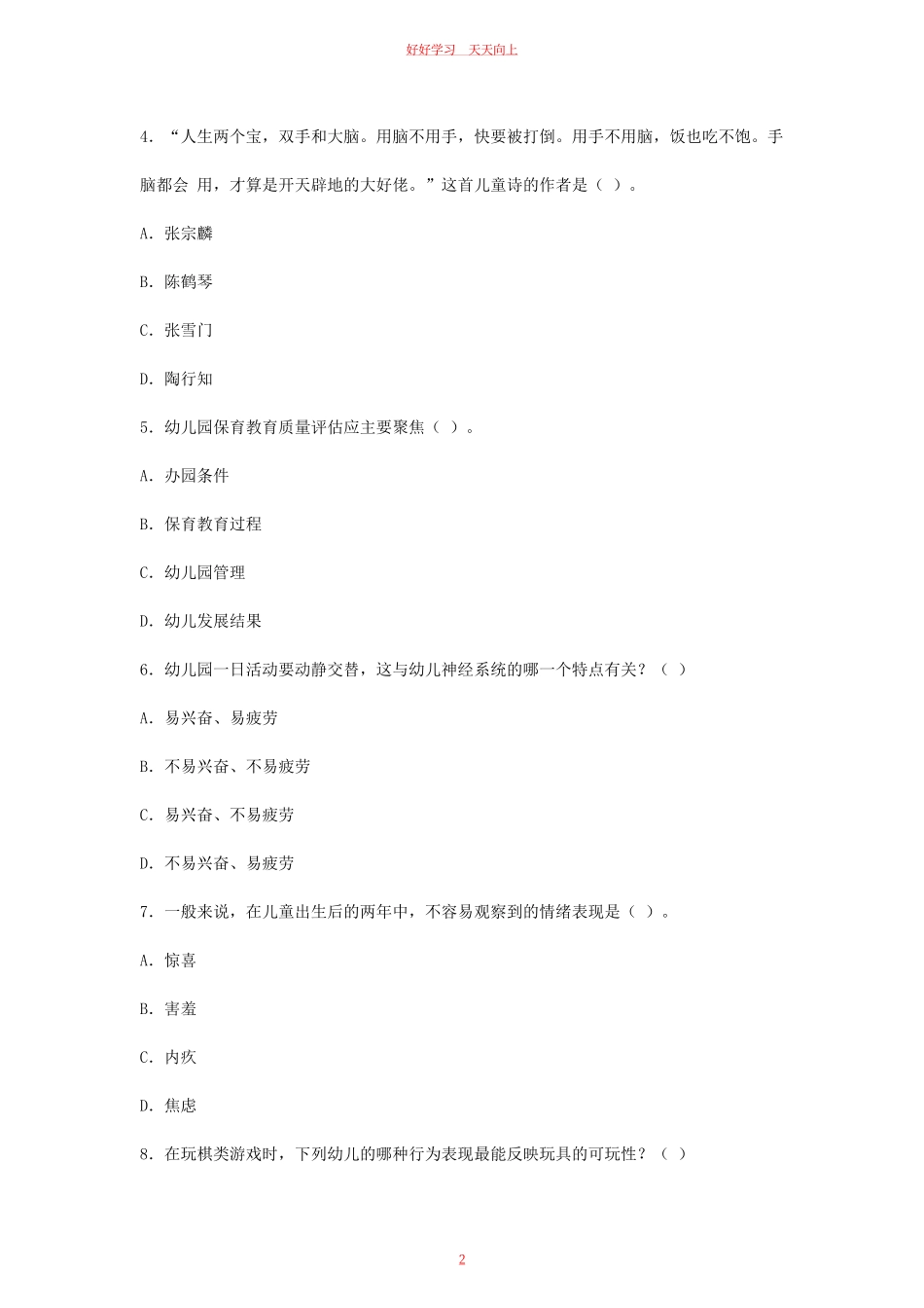 2023下半年教师资格证幼儿保教知识与能力真题及答案.pdf_第1页