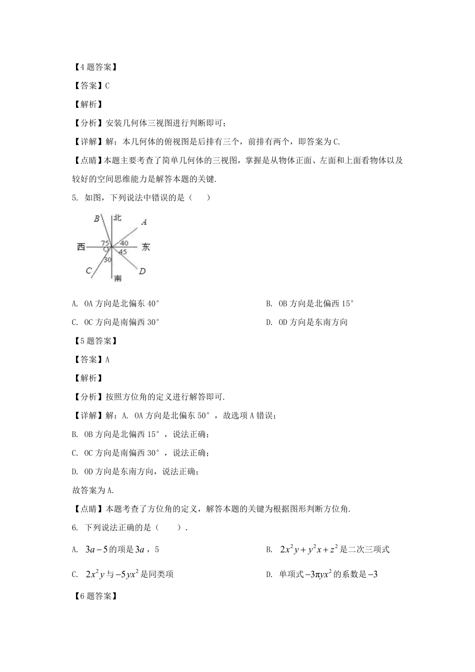 广东深圳龙岗区七年级上册数学期末试卷及答案.pdf_第2页