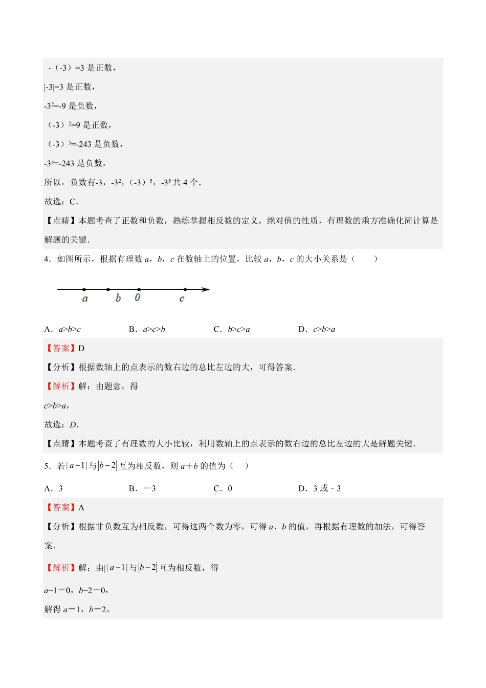 部编数学七年级上册专题01有理数解析版含答案.pdf_第2页