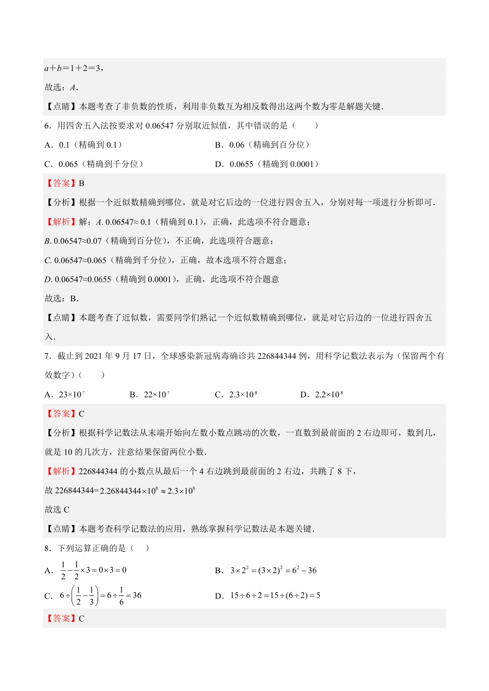 部编数学七年级上册专题01有理数解析版含答案.pdf_第3页