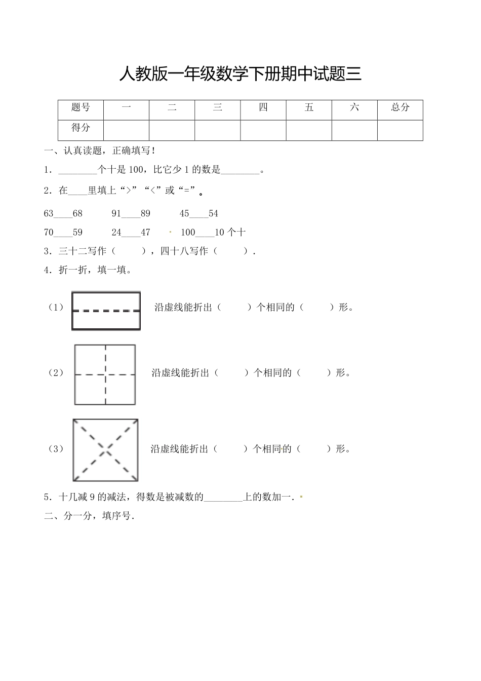 【必考专练】一年级数学下册期中试题三含答案-人教版.pdf_第1页