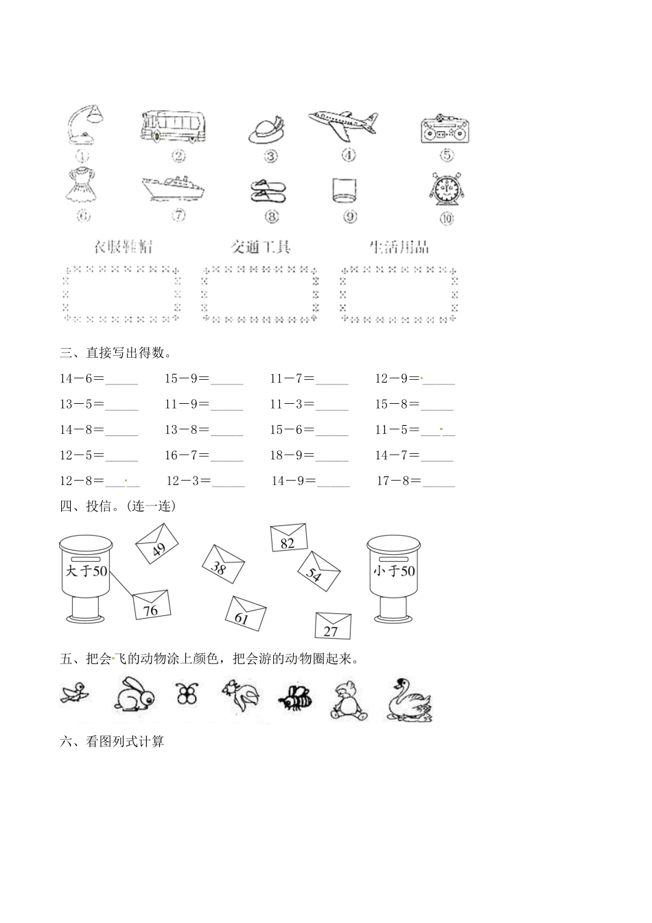 【必考专练】一年级数学下册期中试题三含答案-人教版.pdf_第2页