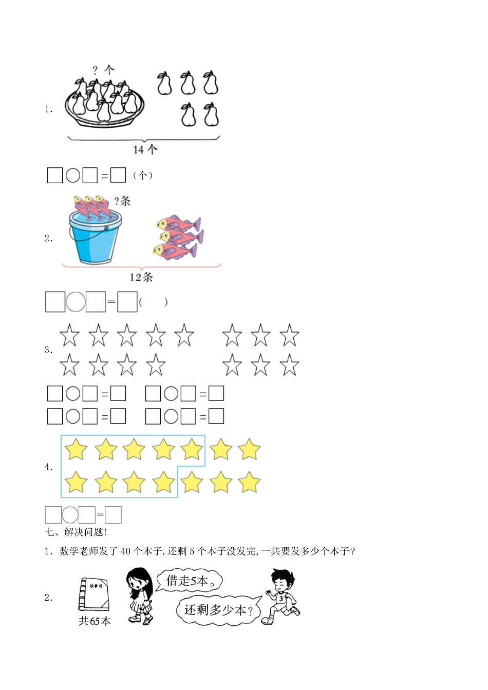 【必考专练】一年级数学下册期中试题三含答案-人教版.pdf_第3页