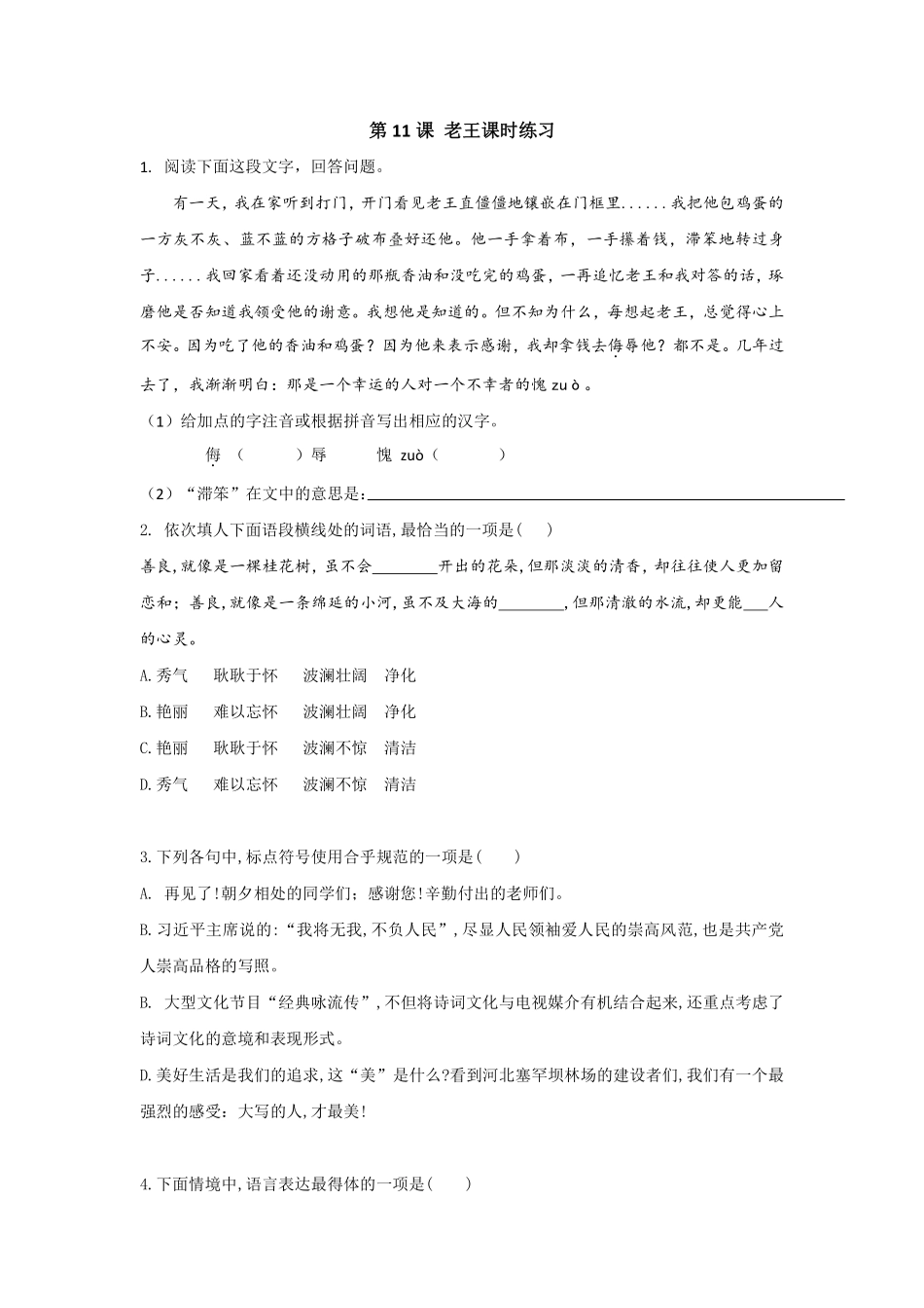 部编版七年级初一下册语文《老王》课时练习04含答案.pdf_第1页