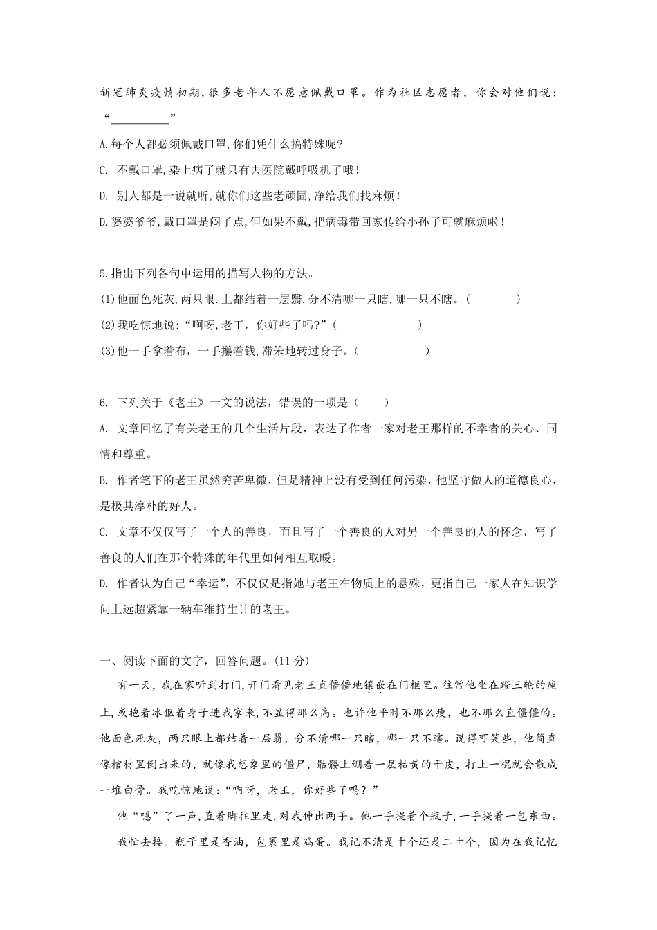 部编版七年级初一下册语文《老王》课时练习04含答案.pdf_第2页