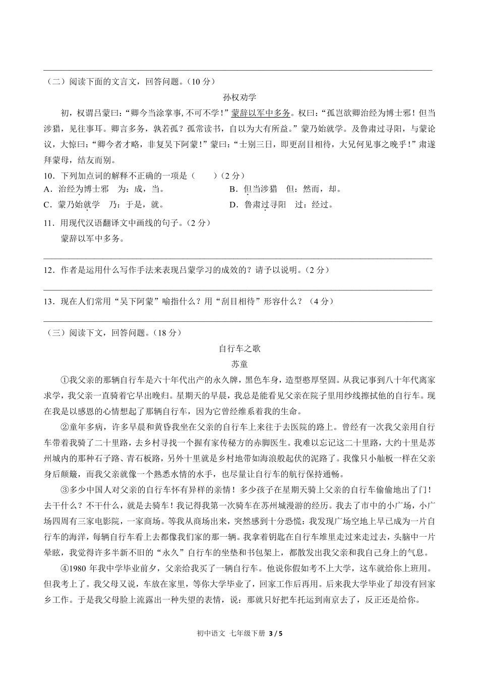 人教版部编版初中语文七年级下册期末测试02含答案解析.pdf_第3页
