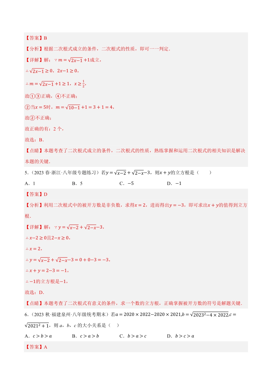 部编数学八年级下册专题6.1考前必做30题之二次根式小题培优提升压轴篇，八下册人教2023复习备考解析版【人教版】含答案.pdf_第3页