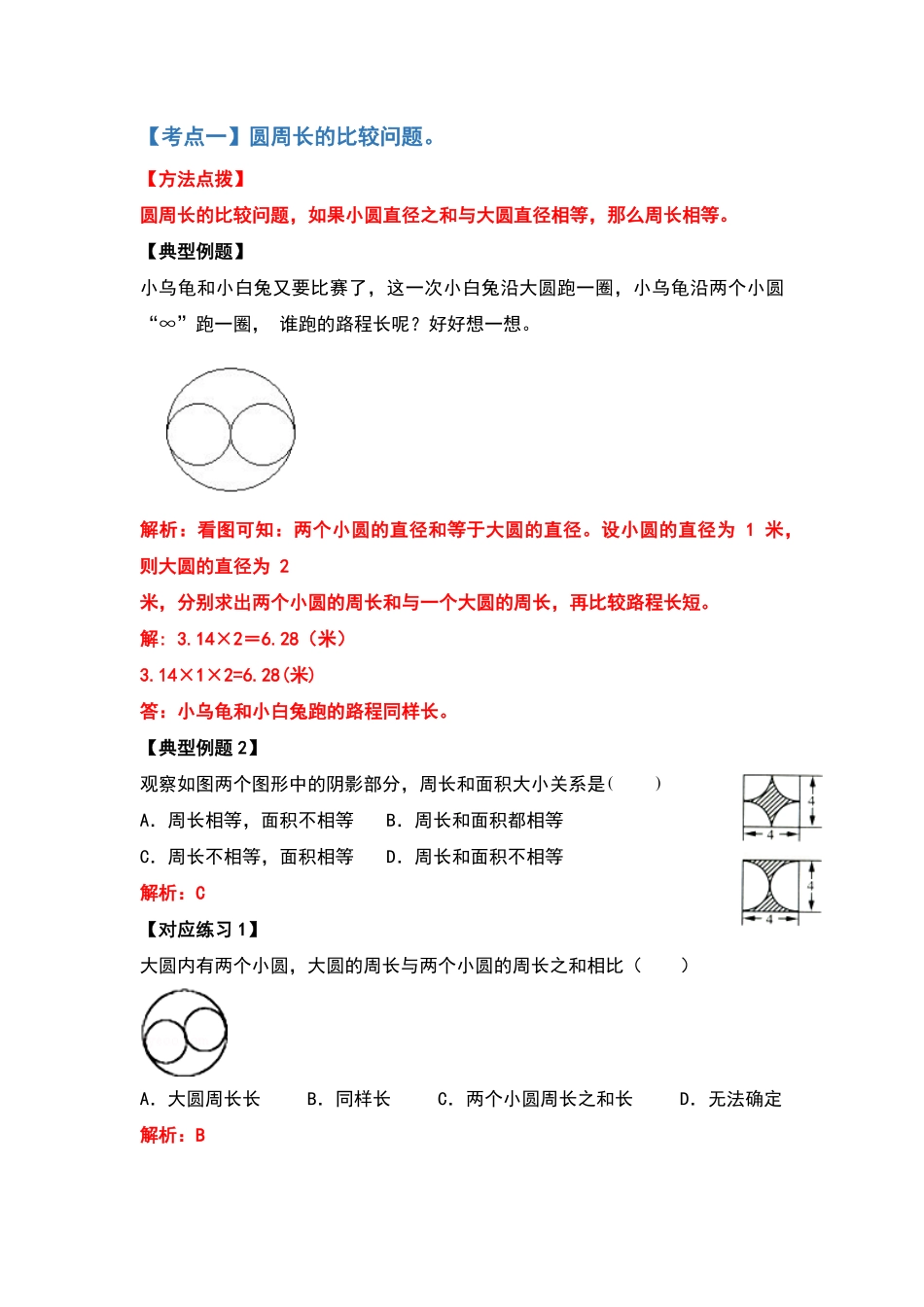 六年级数学上册典型例题系列之第五单元圆的周长问题提高部分含答案.pdf_第2页