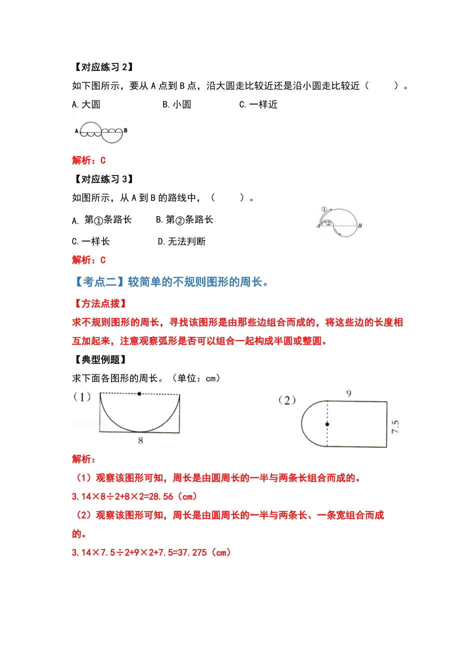 六年级数学上册典型例题系列之第五单元圆的周长问题提高部分含答案.pdf_第3页
