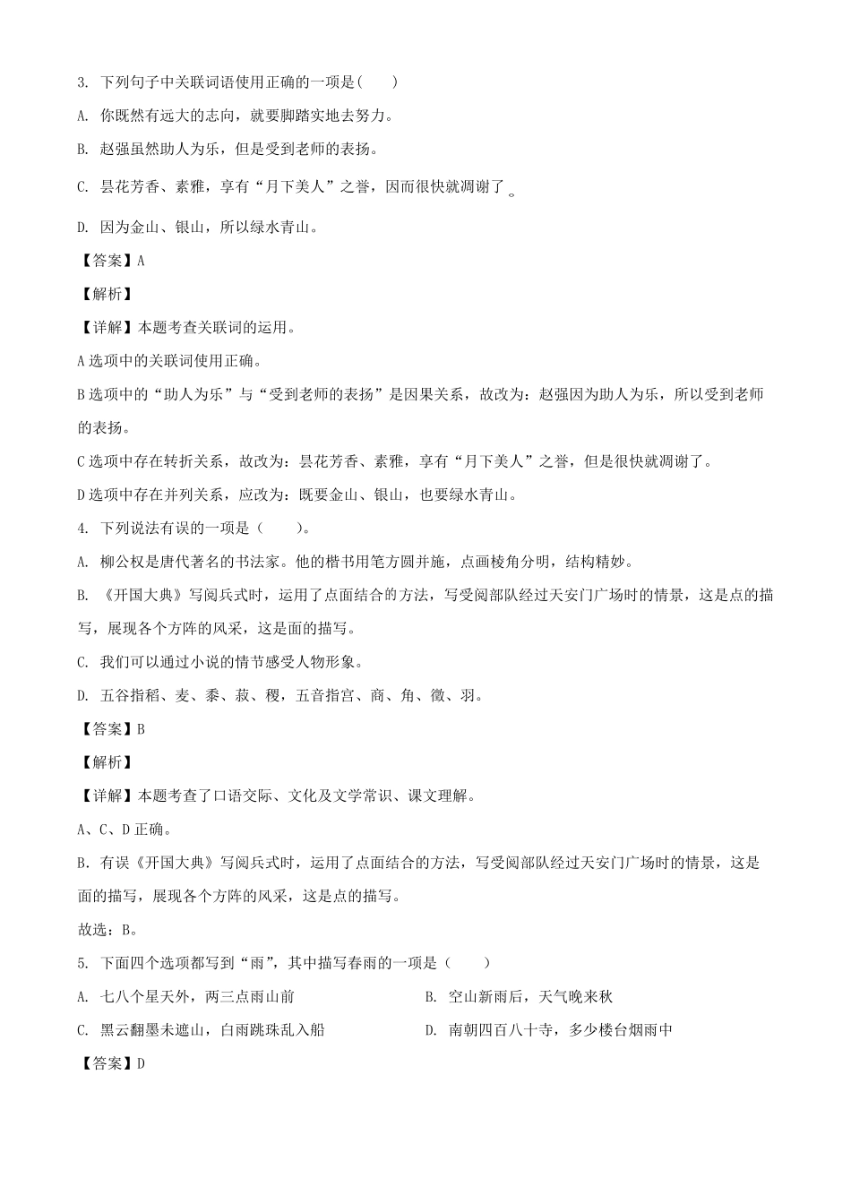 2021-2022年福建福州闽清县六年级上册期末语文试卷及答案(部编版).pdf_第3页