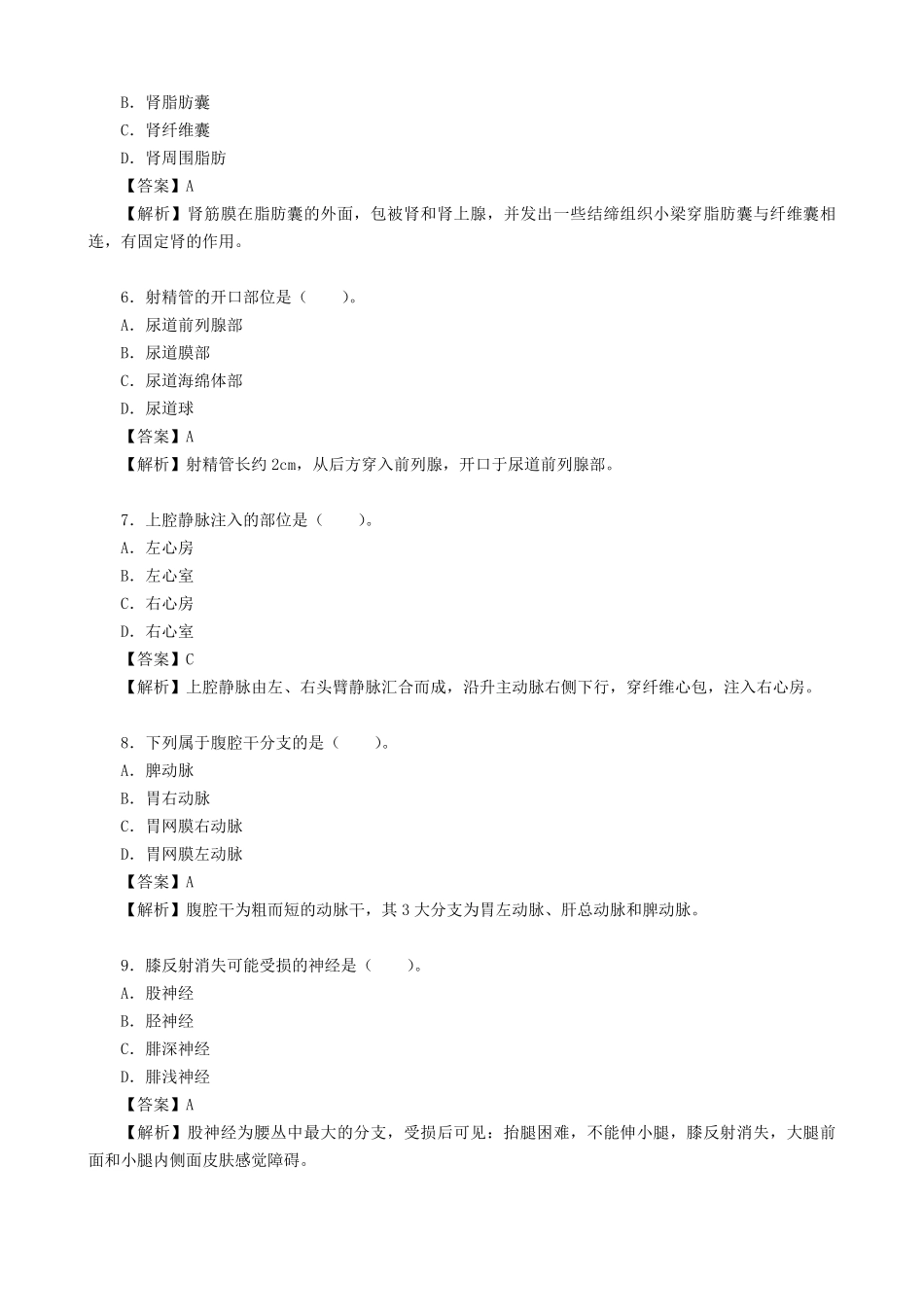 2022年西藏成人高考专升本医学综合真题及答案.pdf_第2页
