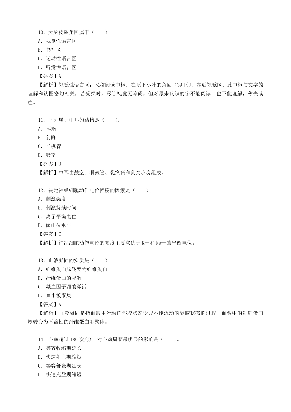 2022年西藏成人高考专升本医学综合真题及答案.pdf_第3页