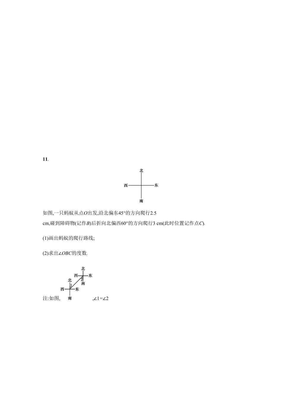 部编数学七年级上册【人教版】七上册：4.3.3《余角和补角》课时练习含答案含答案.pdf_第3页
