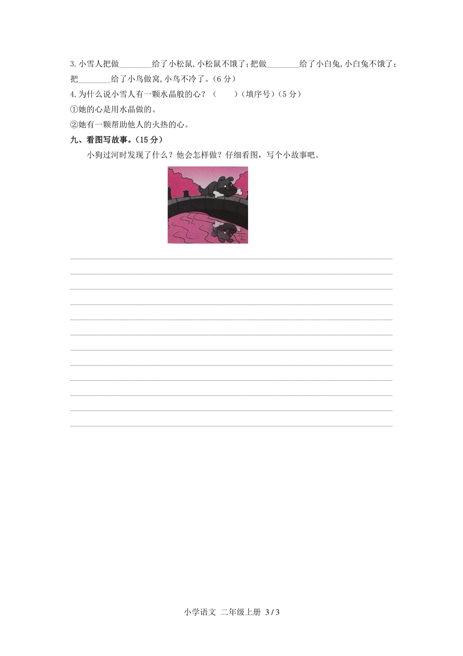 人教版部编版小学语文二年级上册第七单元测试试卷含答案03.pdf_第3页
