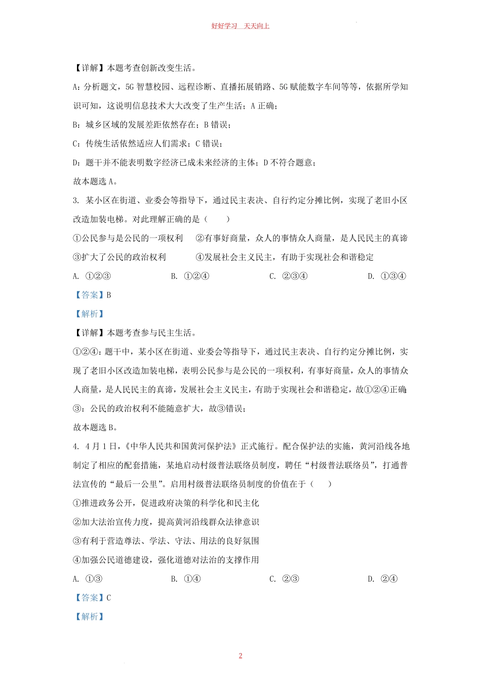 2023-2024学年天津市红桥区九年级上学期道德与法治期末试题及答案.pdf_第1页