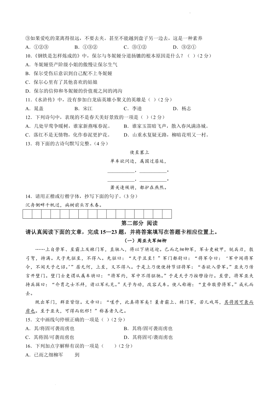 2023-2024学年江苏省泰州市姜堰区八年级上学期月考语文试题及答案.pdf_第2页