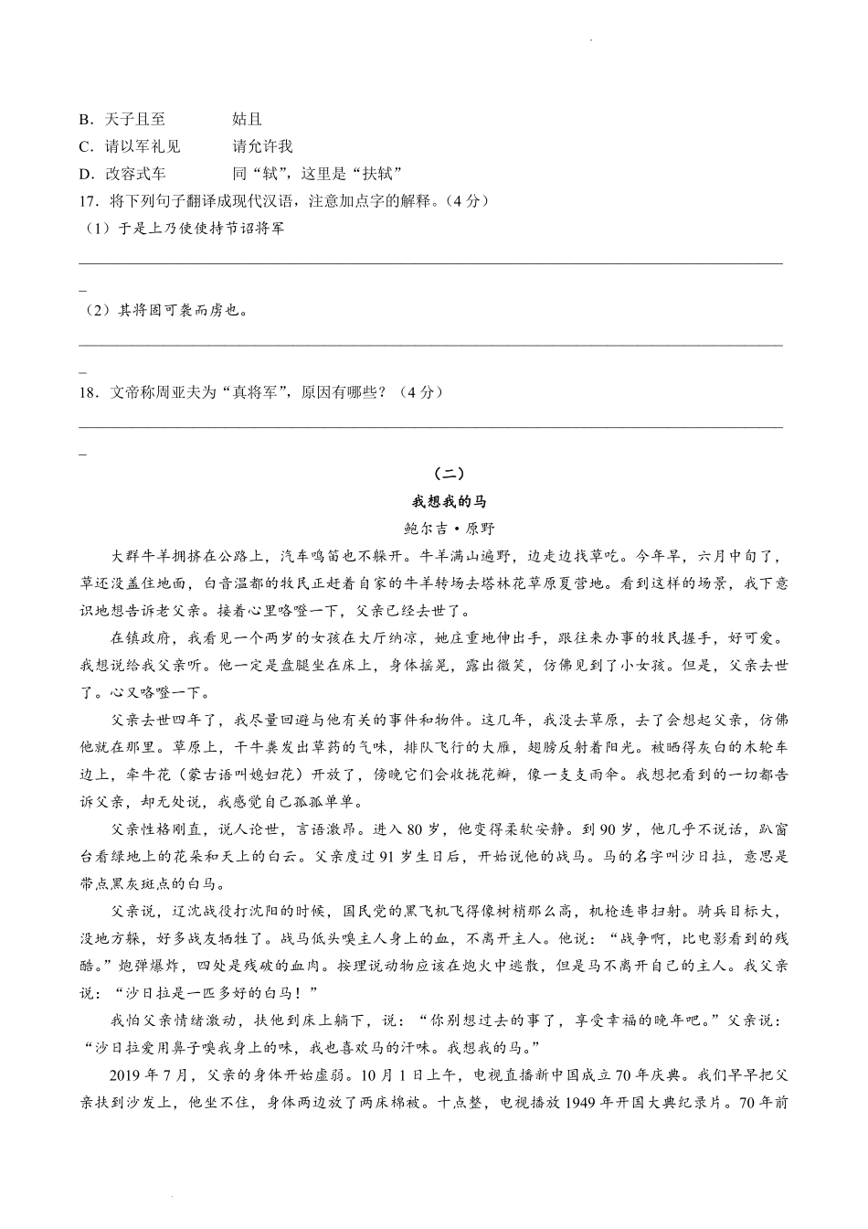 2023-2024学年江苏省泰州市姜堰区八年级上学期月考语文试题及答案.pdf_第3页