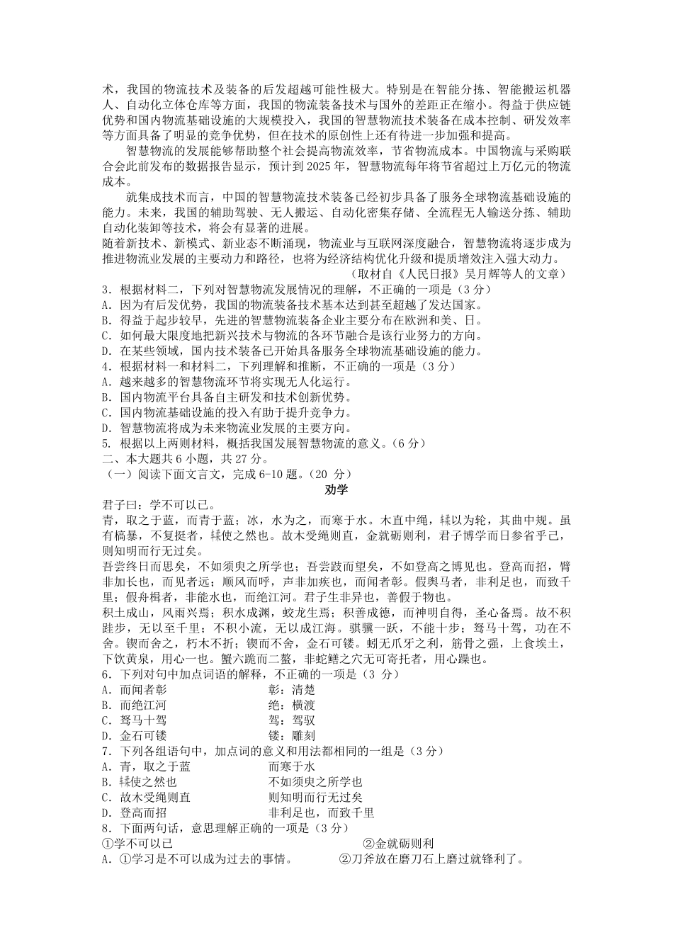 2021-2022年北京丰台高一语文上学期期末试卷及答案.pdf_第2页