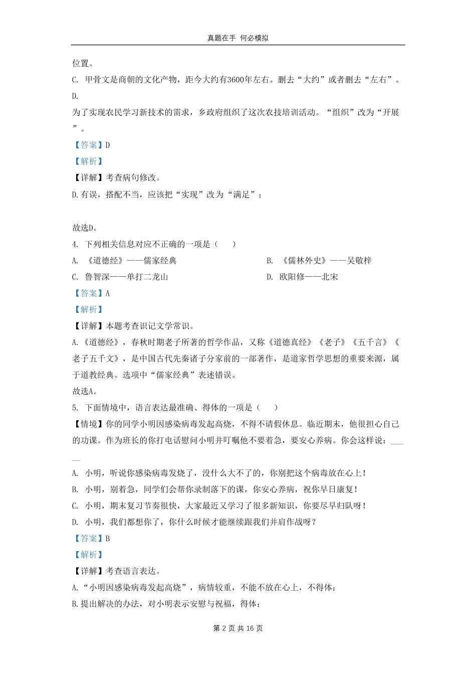 黑龙江省哈尔滨市香坊区九年级上学期语文期末试题及答案.pdf_第2页