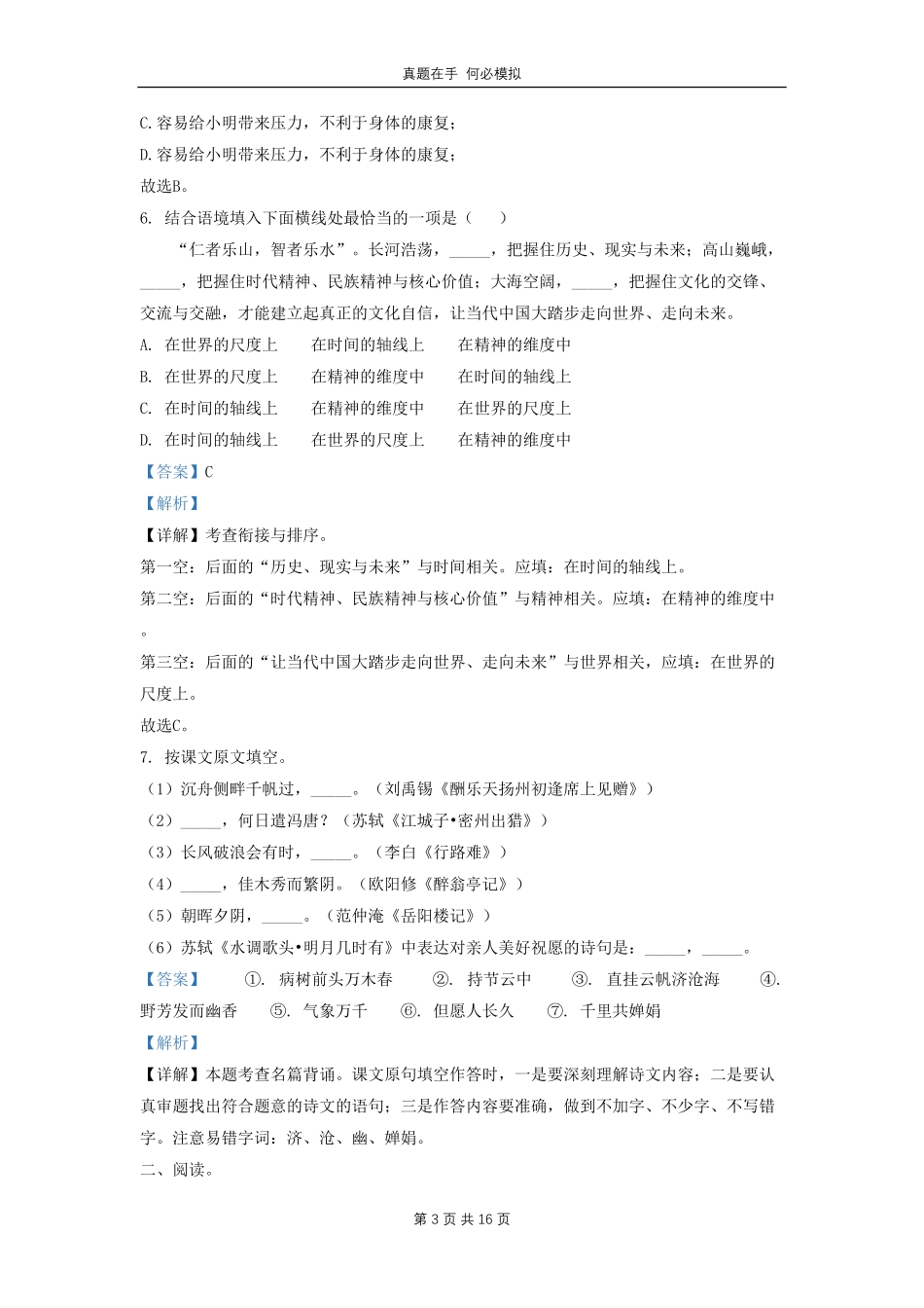 黑龙江省哈尔滨市香坊区九年级上学期语文期末试题及答案.pdf_第3页