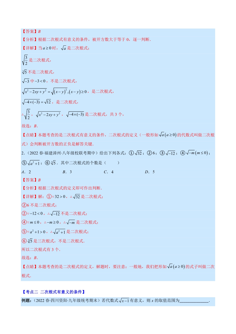 部编数学八年级下册专题01二次根式的定义及性质解析版重点突围含答案.pdf_第2页