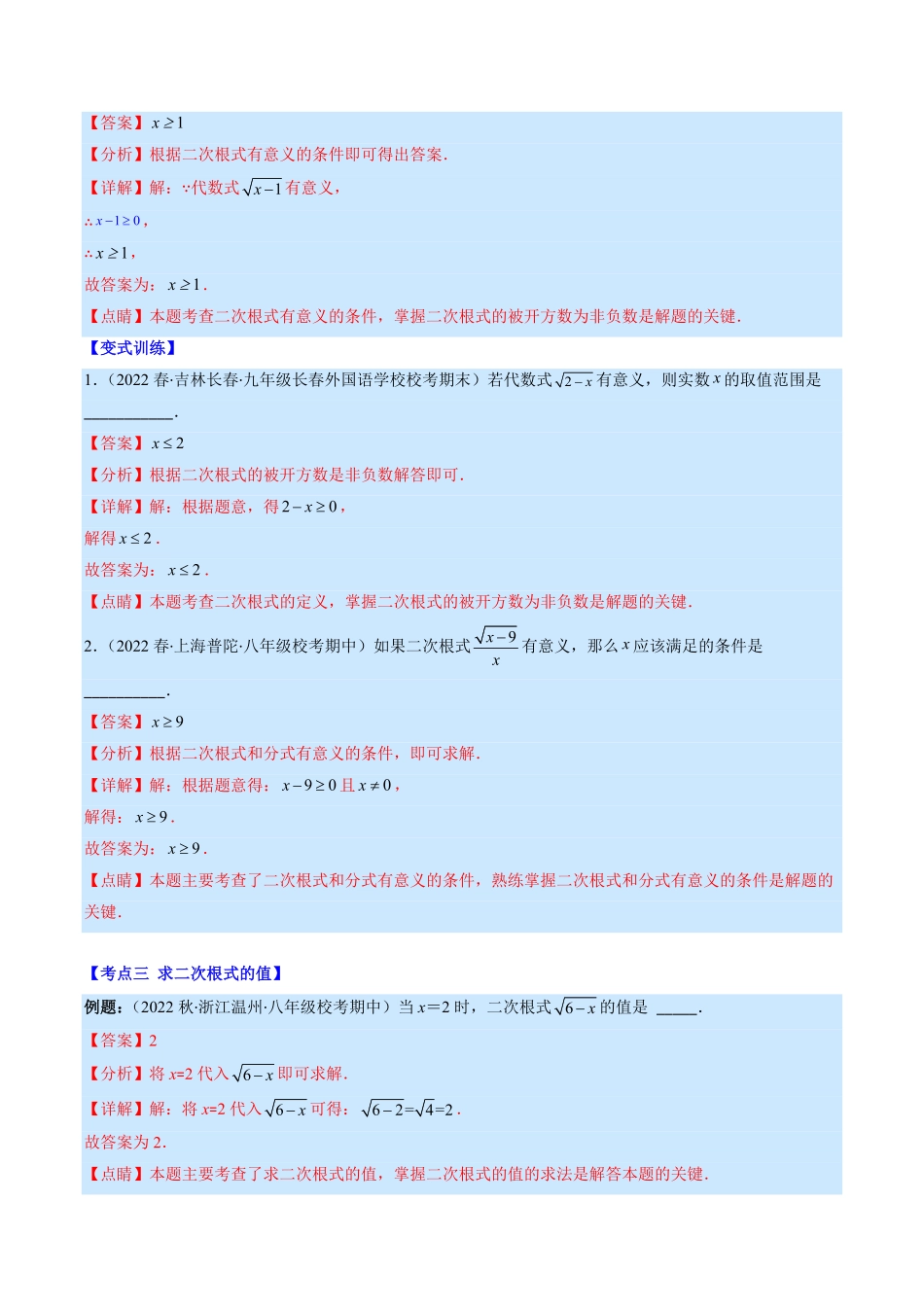 部编数学八年级下册专题01二次根式的定义及性质解析版重点突围含答案.pdf_第3页