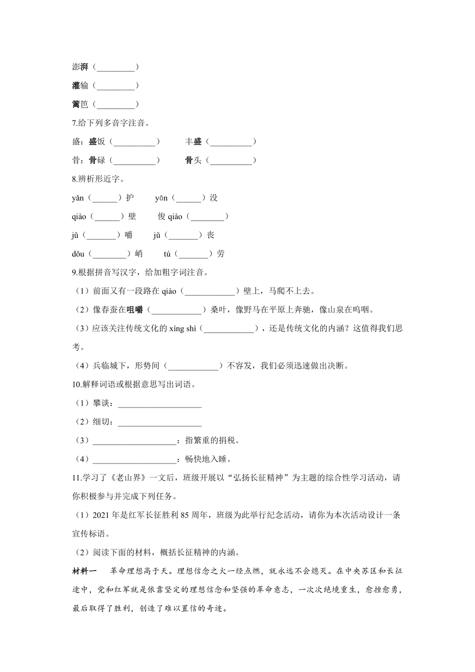部编版七年级初一下册语文第6课老山界课时练习01含答案.pdf_第2页