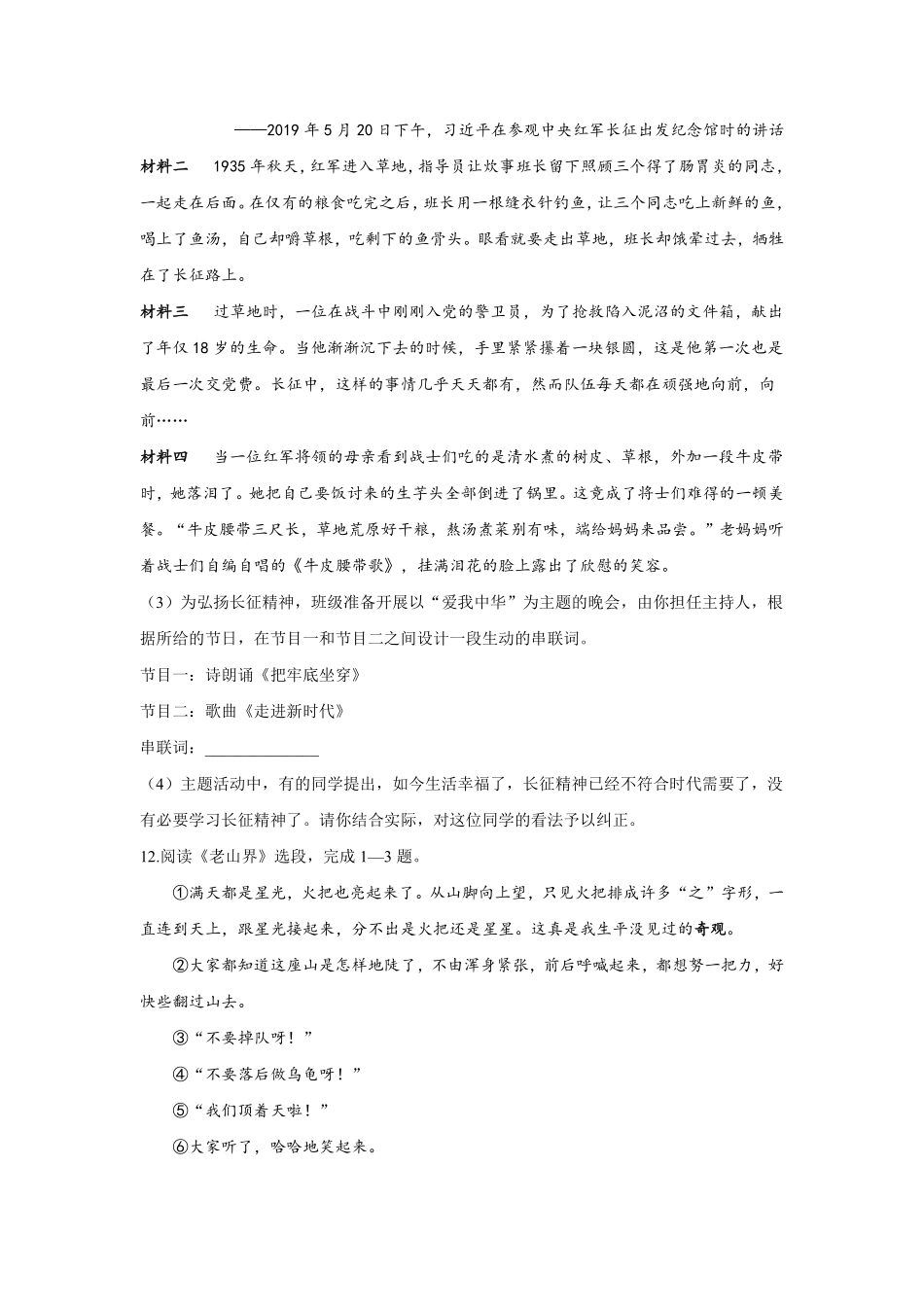 部编版七年级初一下册语文第6课老山界课时练习01含答案.pdf_第3页