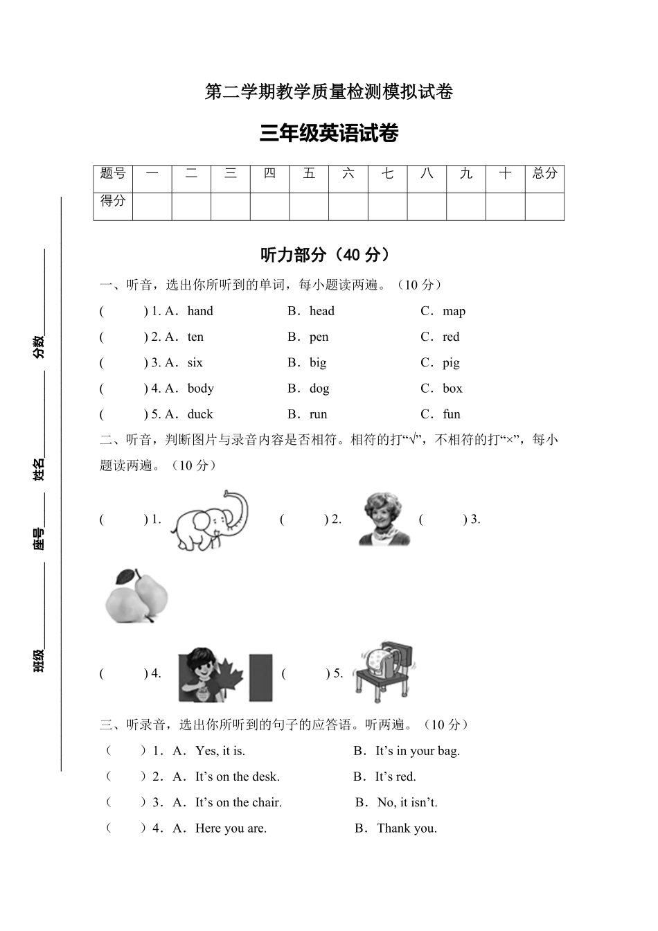 人教PEP版英语标准化测试三年级下册期末测试B卷含答案.pdf_第1页