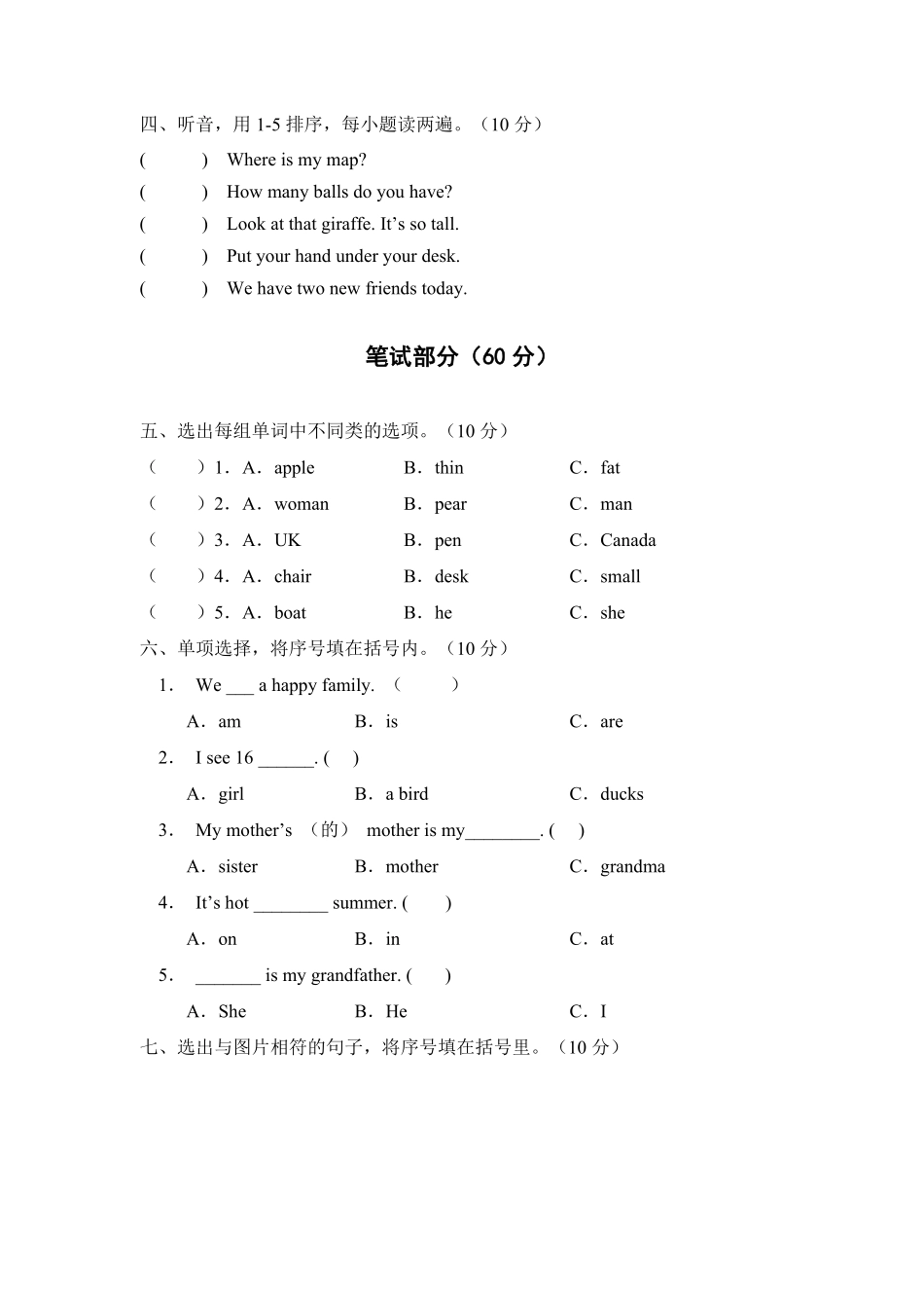 人教PEP版英语标准化测试三年级下册期末测试B卷含答案.pdf_第2页