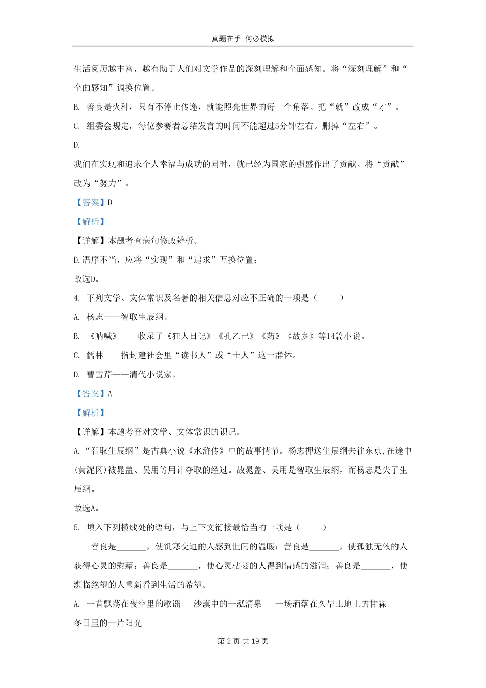 黑龙江省哈尔滨市五常市九年级上学期语文期末试题(1)及答案.pdf_第2页