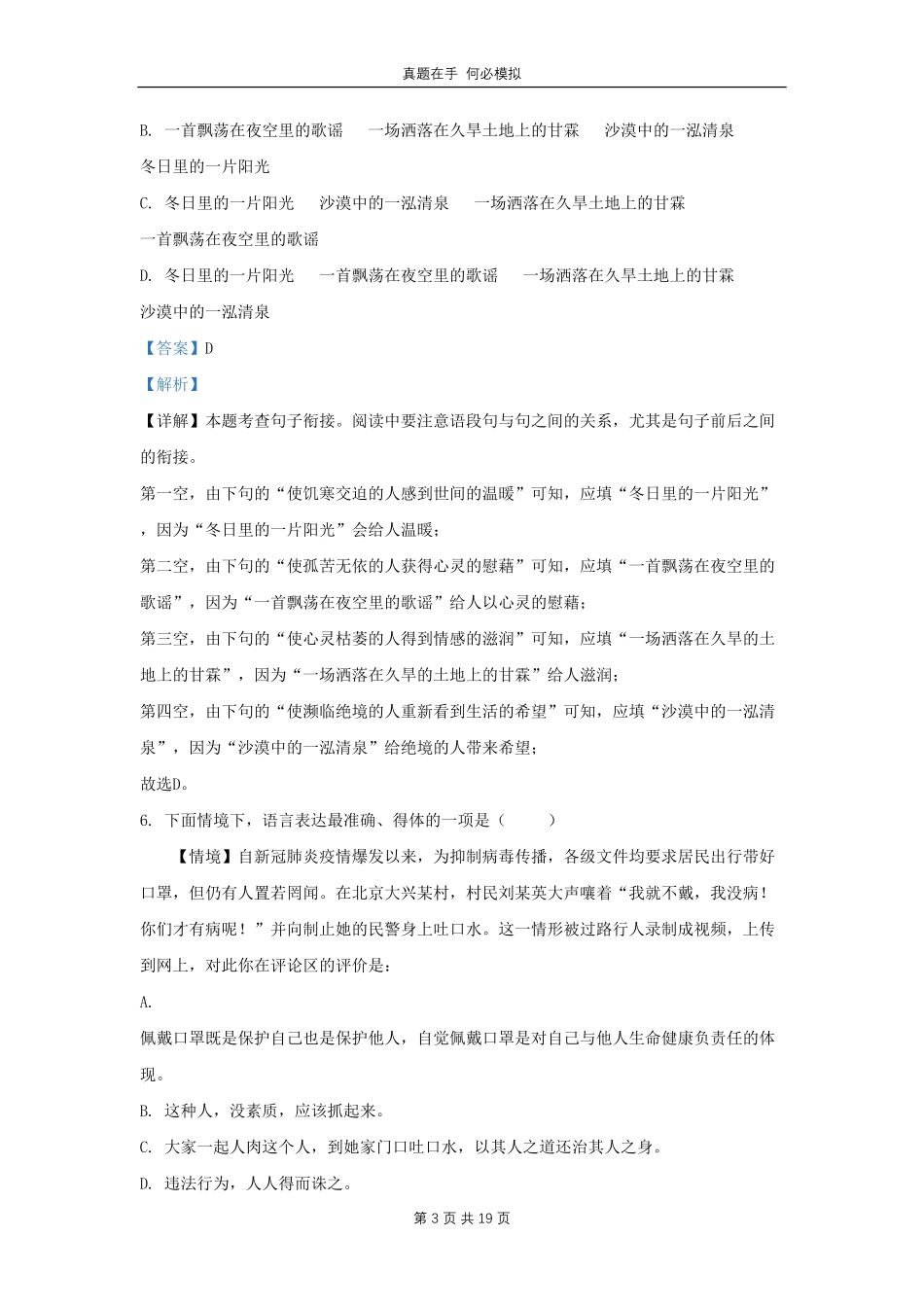 黑龙江省哈尔滨市五常市九年级上学期语文期末试题(1)及答案.pdf_第3页