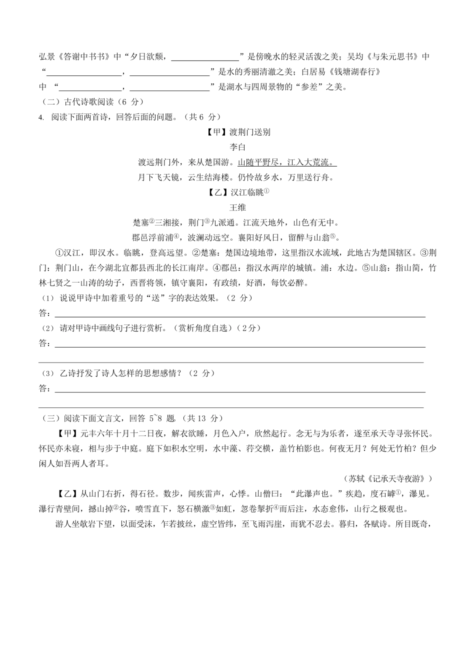 2023-2024学年河北省保定市顺平县八年级上学期期中语文试题及答案.pdf_第2页