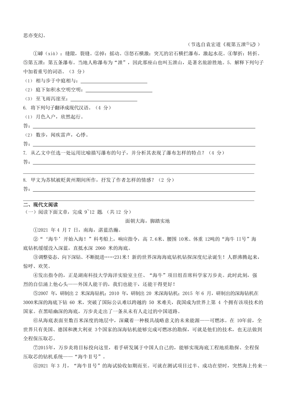 2023-2024学年河北省保定市顺平县八年级上学期期中语文试题及答案.pdf_第3页