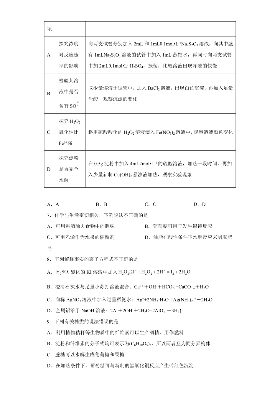 第七章第四节基本营养物质课时训练二高一下学期化学人教版2019必修第二册含答案.pdf_第2页
