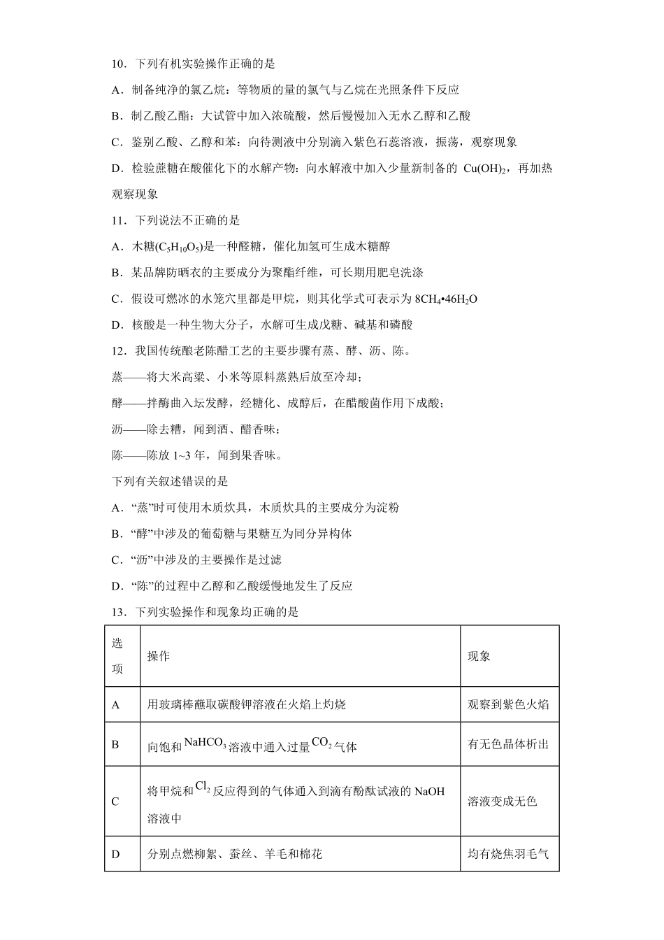 第七章第四节基本营养物质课时训练二高一下学期化学人教版2019必修第二册含答案.pdf_第3页