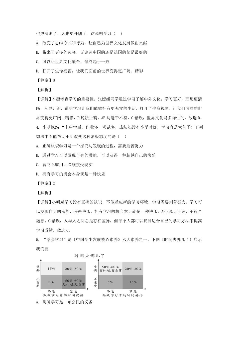 广东深圳龙岗区七年级上册道德与法治期末试卷及答案.pdf_第1页