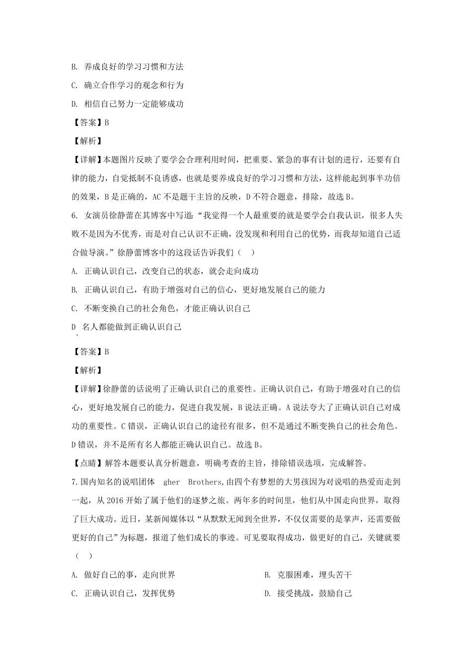 广东深圳龙岗区七年级上册道德与法治期末试卷及答案.pdf_第2页