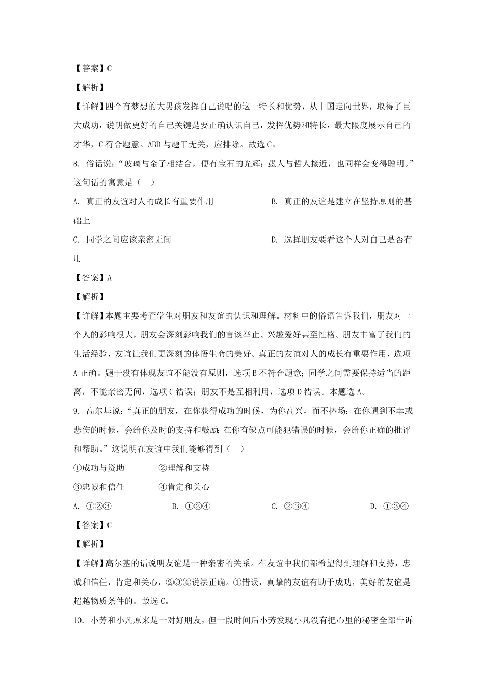 广东深圳龙岗区七年级上册道德与法治期末试卷及答案.pdf_第3页