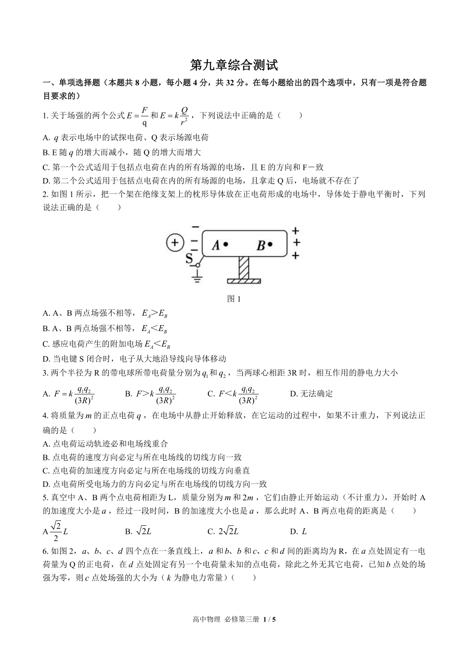 高中物理必修第三册第九章综合测试03含答案解析.pdf_第1页