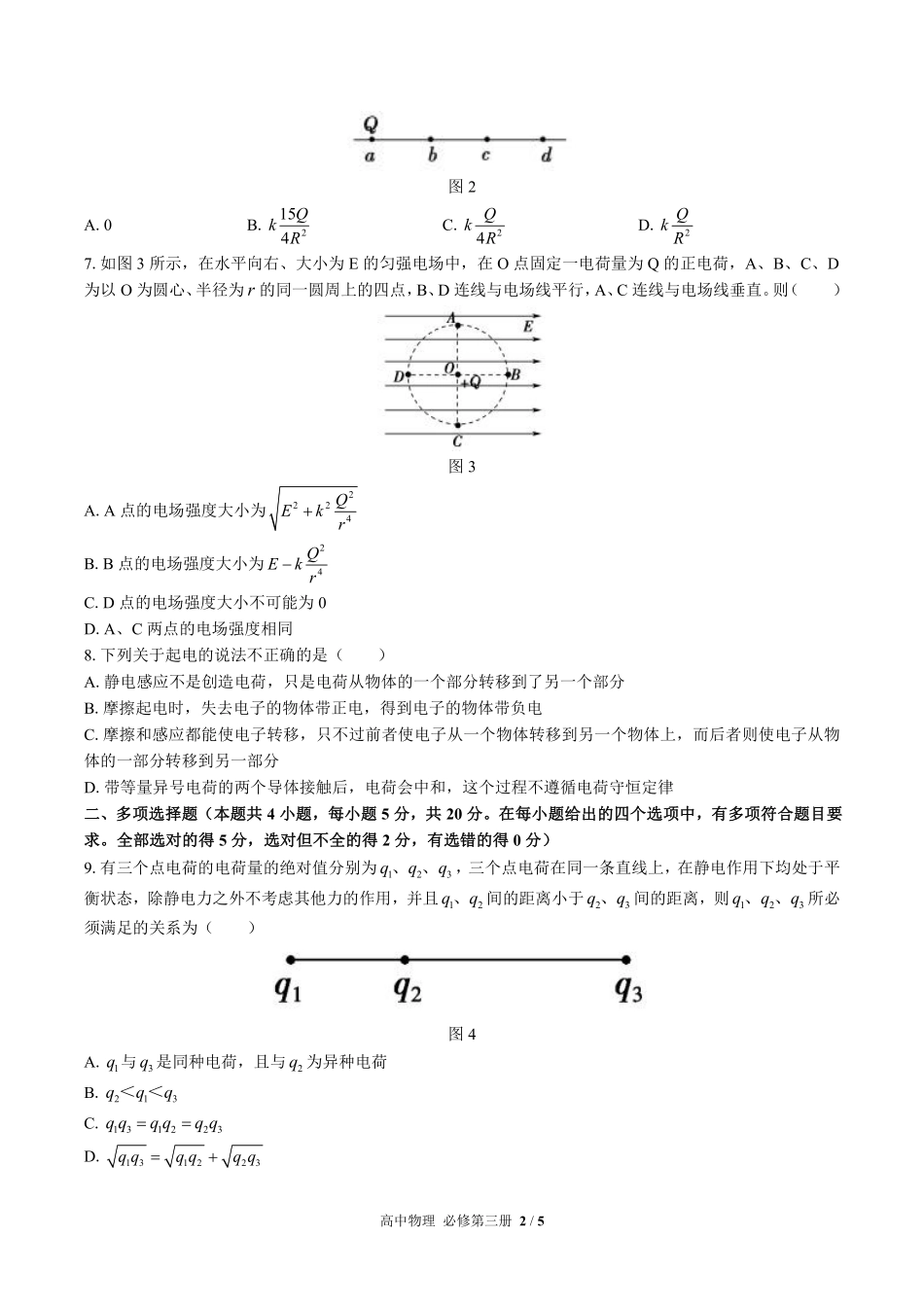 高中物理必修第三册第九章综合测试03含答案解析.pdf_第2页