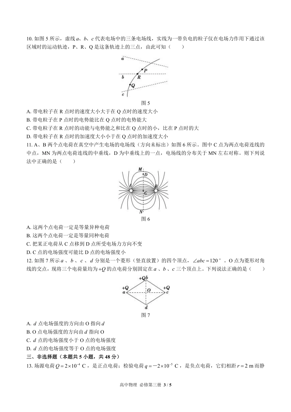 高中物理必修第三册第九章综合测试03含答案解析.pdf_第3页
