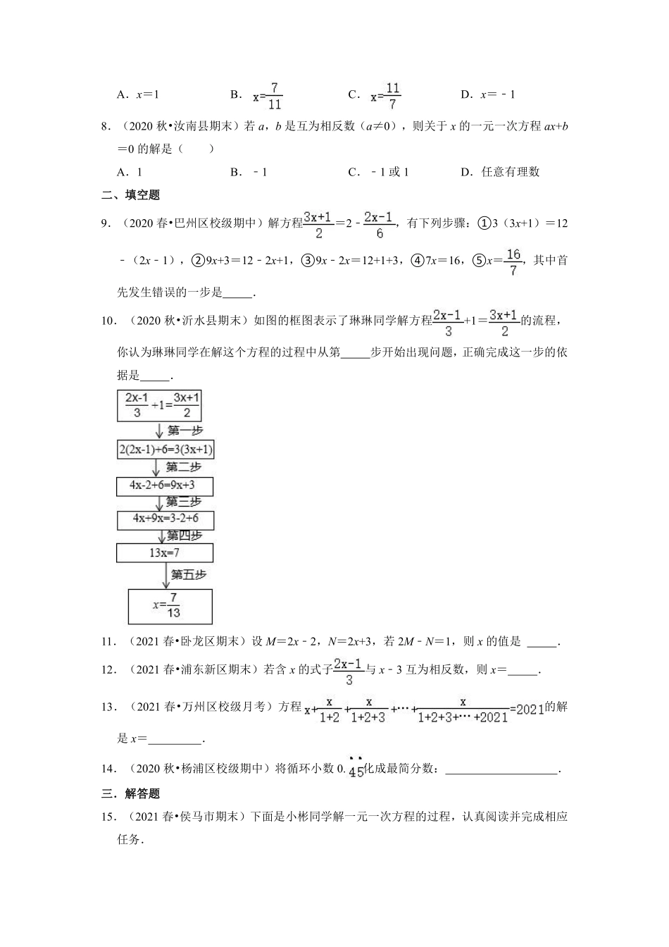 人教版初一七年级上册数学 课时练《 解一元一次方程二—去括号与去分母》02含答案.pdf_第2页