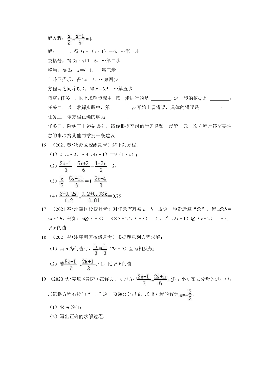 人教版初一七年级上册数学 课时练《 解一元一次方程二—去括号与去分母》02含答案.pdf_第3页