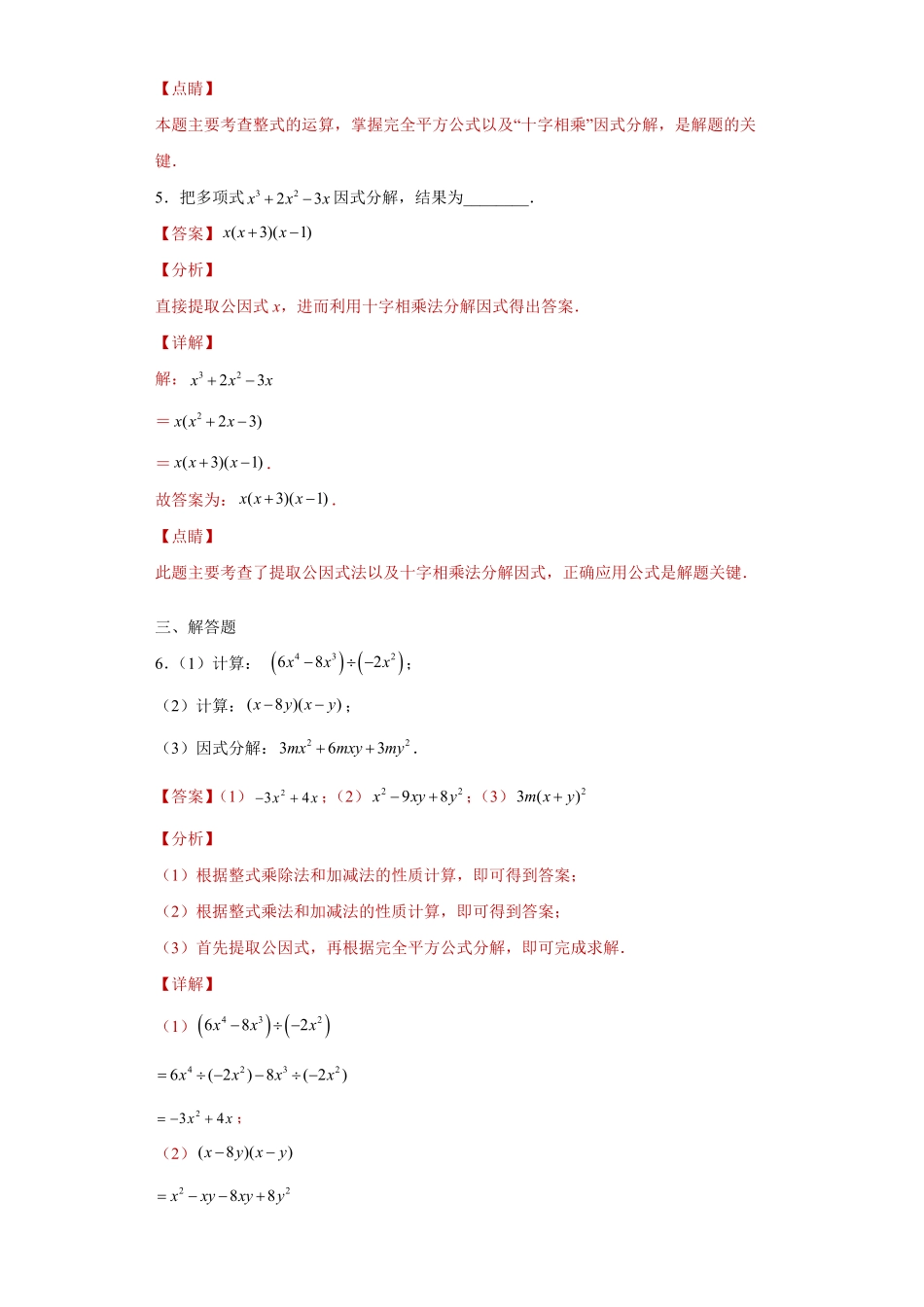 部编数学八年级上册专题02运算方法之因式分解重要方法综合难点专练解析版人教版含答案.pdf_第3页