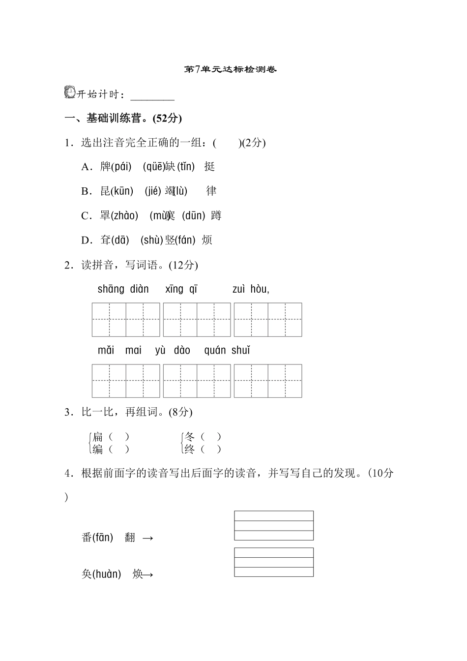 部编版二年级语文下册-第7单元测试A卷-含答案.pdf_第1页